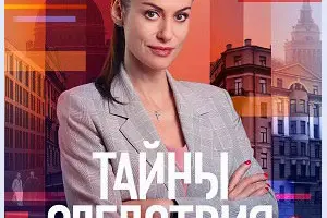 По ту сторону следствия