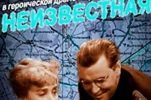 Неизвестная...